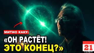картинка: «3I/ATLAS Стал Гигантом, и NASA Не Может Объяснить Почему» | Мичио Каку