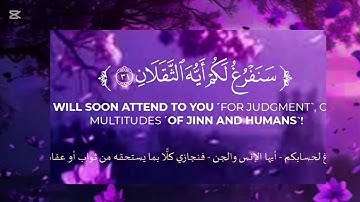 سورة الرحمن #سورة #quran #الله #explore #اكسبلور #قران_كريم #islamic #لايك #راحة_نفسية #حالات_واتس