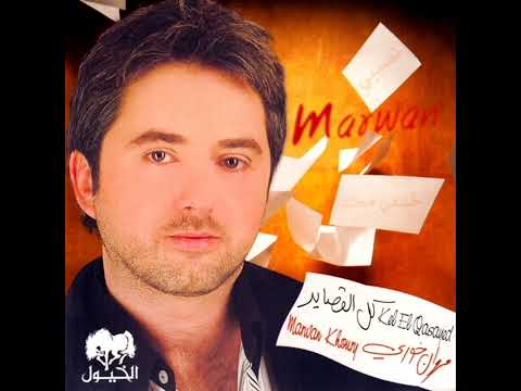 مروان خوري خدني معك