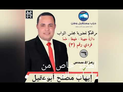 الأغنية الرسمية الثانية لحملة دعم المرشح إيهاب مصلح أبوعقيل 