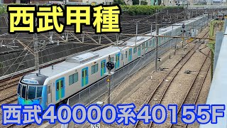 【西武甲種】西武40000系 40105F 甲種輸送