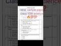 CBSE sample paper||class10th science||board examination