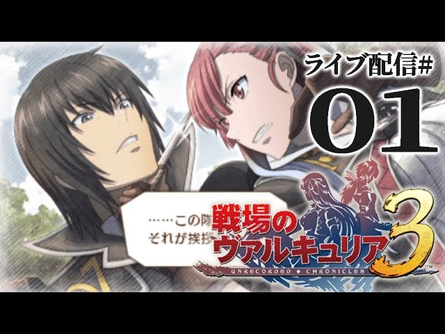 Valkyria Chronicles 3 Gameplay Commentary 01] Chapter 1: NAMELESS