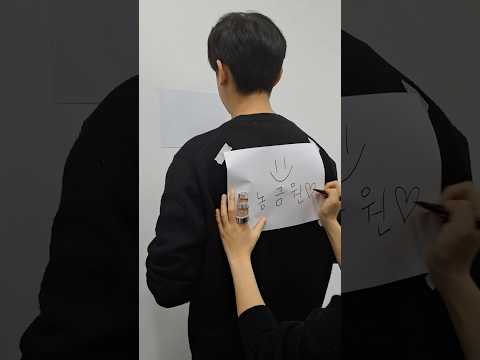 내가 뭘 적는지 맞춰봐!
