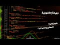 جريمة إلكترونية صور إباحية تهكير واتس آب متابعة ممتعة 