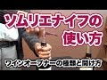 ソムリエナイフの使い方【ワインオープナーの種類と開け方】#3