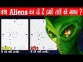 Aliens are Destroying Our Stars or Natural Phenomenon ? कैसे हुए मिल्की वे  के  सैंकड़ो तारे गायब ?