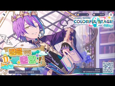 프로세카 이벤트 별을 향해 출항 CHAPTER 1 카미시로 루이 편 아웃사이더 인형 재공연 좀비 쇼