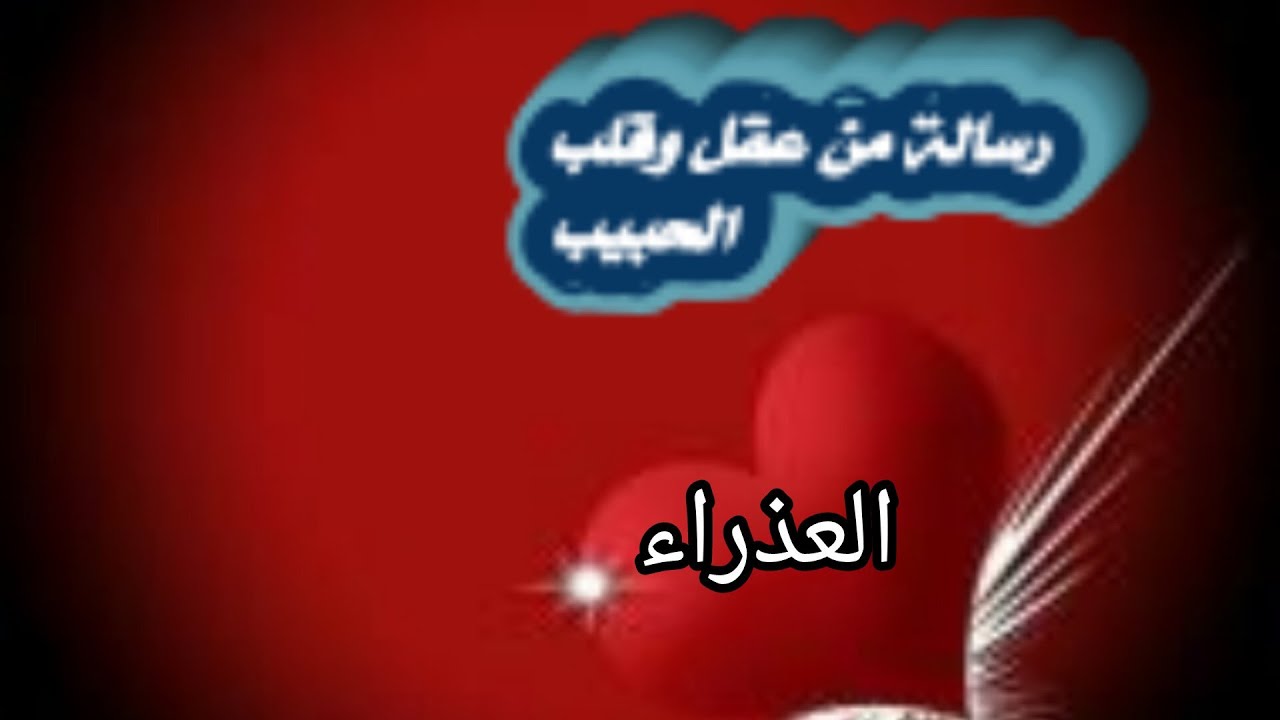 العذراء ♍رسالة من عقل🧠وقلب 💝الحبيب.. سأتصل بك قريبآ 