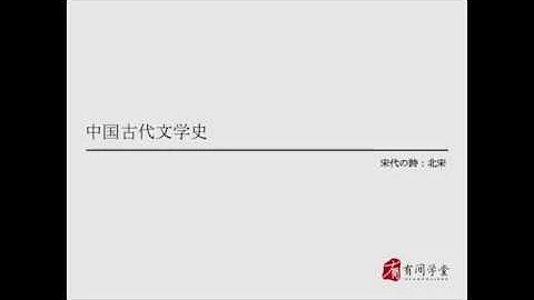 中国古代文学史24：宋诗（北宋） - 天天要闻