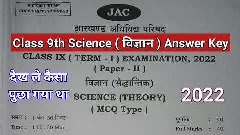 Class 9th Science Answer Key 2022 | Term 1 | Jac board | science question paper class 9 |sciencemcq