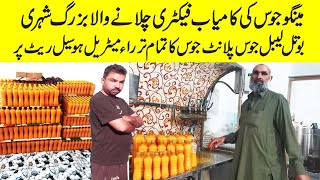Juice banane ka tarika | how to make mango juice small factory 2026