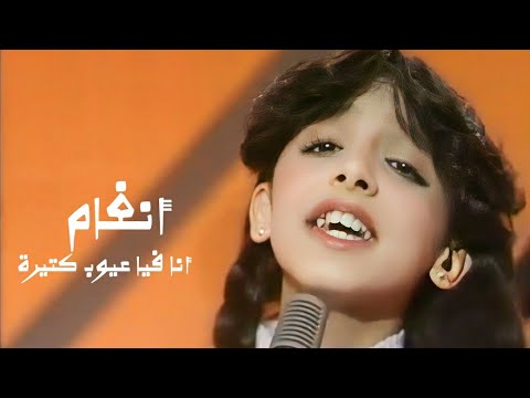 أنغام في طفولتها أنا فيا عيوب كتيرة برنامج ستوديو 85  