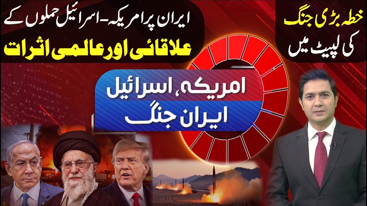 US-Israel Strikes on Iran — Regional & Global Consequences? | Situation Room | Hum News | Pakistan