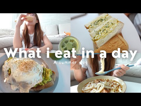 A summer diary🏠: 아침, 점심, 저녁 다 해먹은 하루일상, 일본에서 먹던 그 맛 계란샌드위치🥚🥪, 아보카도토스트, 그릭 요거트, 우동 밀키트 추천! 밥차리다 하루 끝남