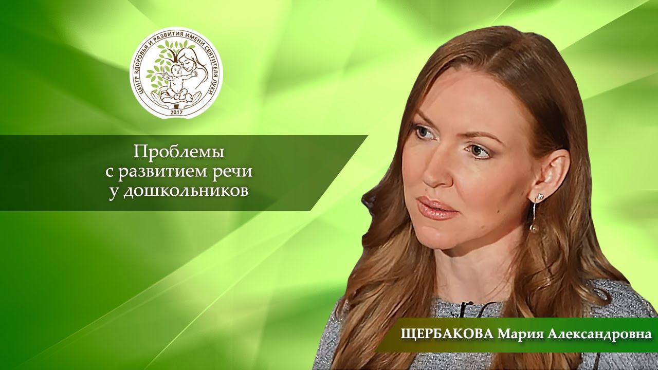Проблемы с развитием речи у дошкольников.