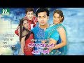 Bangla movie daktar bari  shakib khan jona  amit hasan  bangla full movie