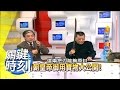 明朝皇帝御用寶物大公開！ 2007年 第0191集 2200 關鍵時刻