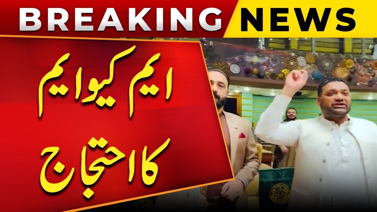 Breaking News!!MQM's Major Protest In Sindh Assembly!! | Public News