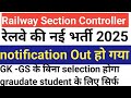 RRB Section Controller Recruitment 2025 l Notification out l बिना GK-GS के SELECTION 