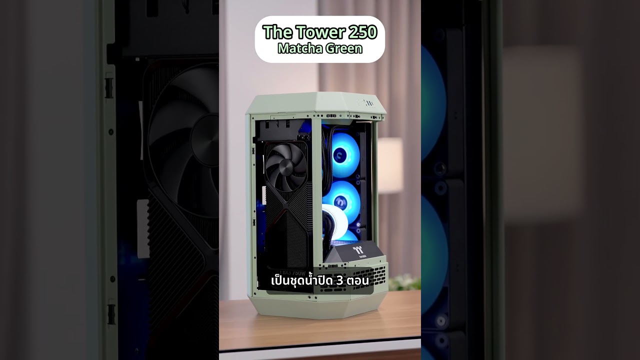 เบื่อแล้วเคสเหลี่ยม ลองประกอบเคสทรงแคปซูลThe Tower 250 บ้าง !!
