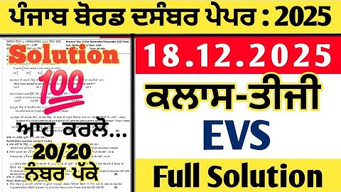 Class 3rd pseb EVS fully solved sample paper December 2025