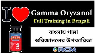 Gamma Oryzanol - Bengali /Rcm Health Guard Gamma Oryzanol benefits in Bengali or Bangla