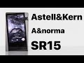 Astell&Kern A&norma SR15 | ВПЕЧАТЛЕНИЯ ОТ ПРОСЛУШИВАНИЯ