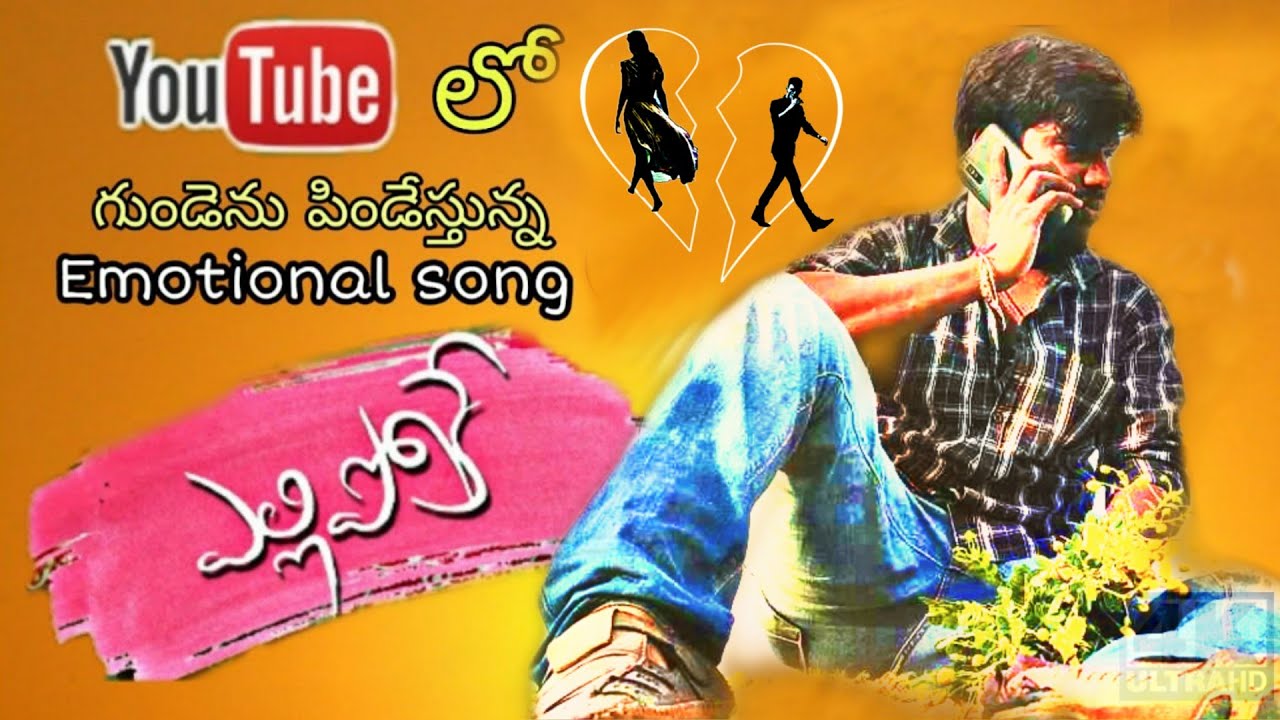 Vellipoke vellipoke nannilaa vadili yellipoke yellipoke song  Ask Raaja warangal tunes