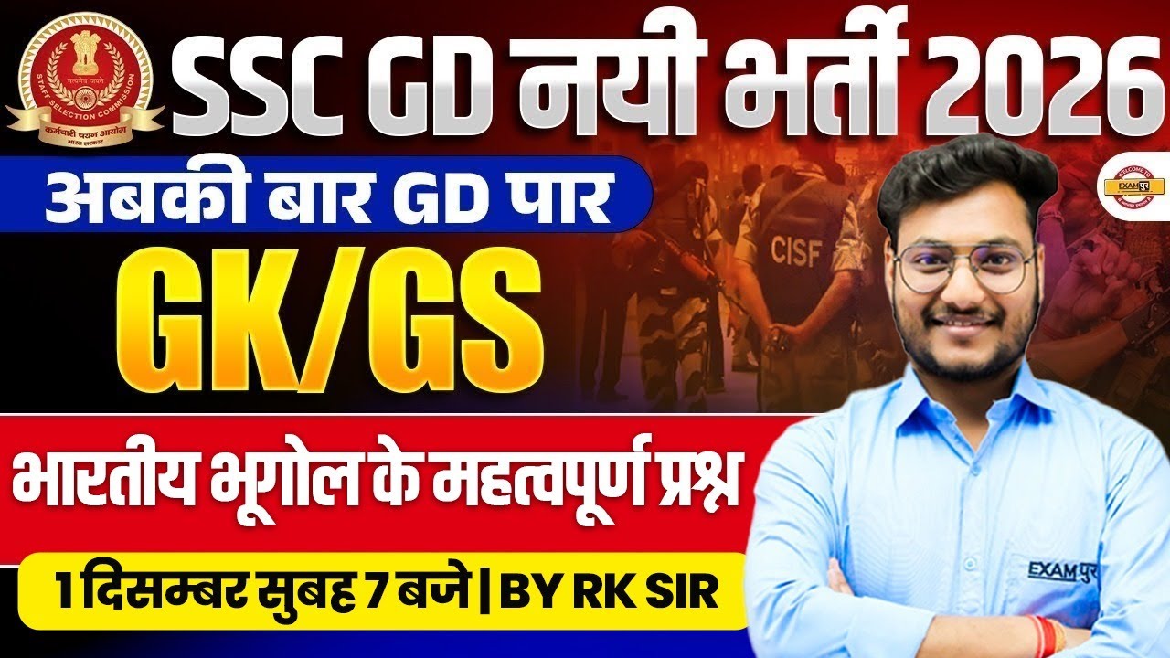 SSC GD 2026 GK GS CLASSES | SSC GD 2026 GK GS PRACTICE SET | SSC GD GK ...