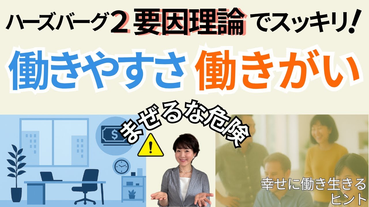 【上司必見】“働きやすさ”と“働きがい”を混同していませんか？【幸せに働き生きるヒント223】