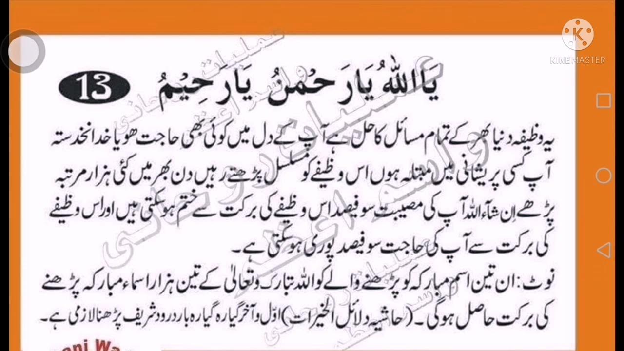 Ya Allahu Ya Rahman Ya Raheem Ka Wazifa YA ALLAH YA RAHMAN YA RAHEEM KA WAZIFA / WAZIFA FOR HAJET / ABID RAJA