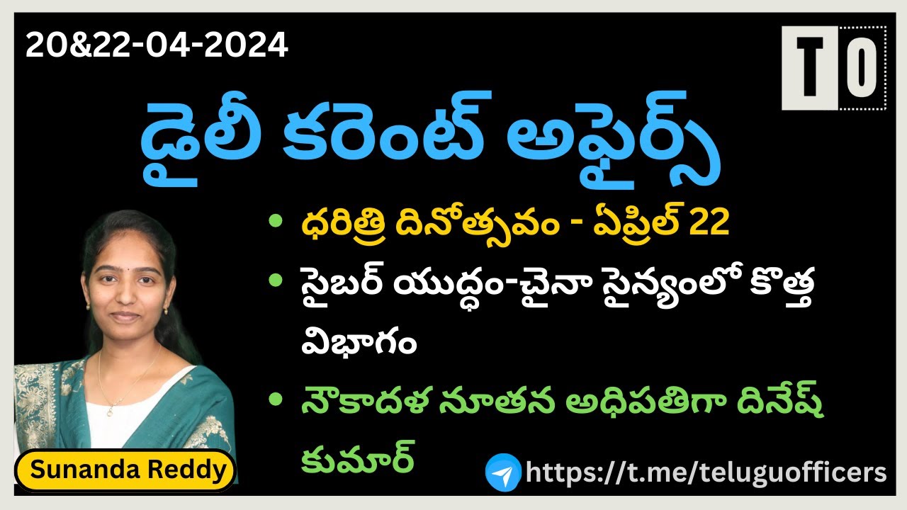 డైలీ కరెంట్ అఫైర్స్ by Sunanda Reddy II 20&22 April 2024 II Telugu ...