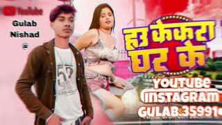 के | #Vikas Chaturvedi | Hau Kekara Ghar Ke | Bhojpuri Song 2024
