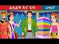     the princess and the pea story in amharic   amharic fairy tales
