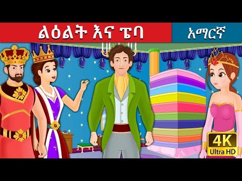 ቪዲዮ: ልዕልት ሺሪን መቼ ነው የምትሞተው?