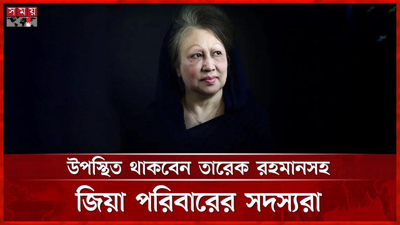বেগম খালেদা জিয়ার স্মরণে দুপুরে অনুষ্ঠিত হবে নাগরিক শোকসভা | Civic Mourning for Khaleda Zia