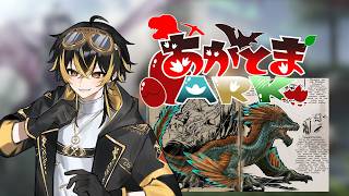 【 #あかとまARK 】今度こそロックドレイクの卵を盗…