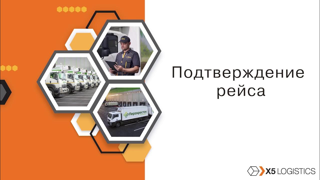 X5 transport. X5 транспорт. Х5 транспорт приложение. X5 Retail Group личный кабинет. X5 transport офис.