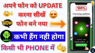 Mobile Update Kaise Kare | Mobile Update Karne Ka Tarika | Mobile Ka Software Update kaise kare 2024 screenshot 2