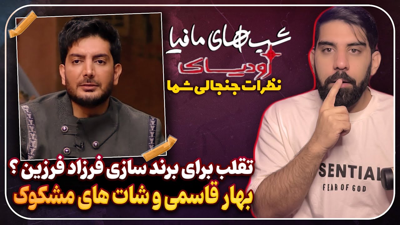 بررسی نظرات جنجالی شما برای فینال فینالیست های زودیاک | تقلب برای قهرمان سازی از فرزاد فرزین ؟