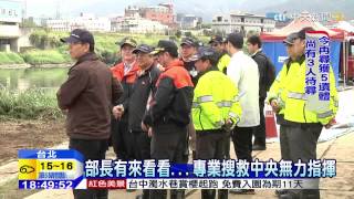 20150207中天新聞　「中央的人在哪？」　接下指揮！　現場仍不知