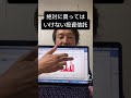 絶対に買ってはいけない投資信託!#shorts