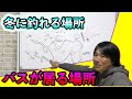 【北大祐流】冬にデカバスが集まる場所と狙い方を教えます!Part②