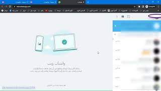 تحميل واتس اب ويب 2023 Whatsapp Web مجانا للكمبيوتر واللابتوب للويندوز screenshot 3
