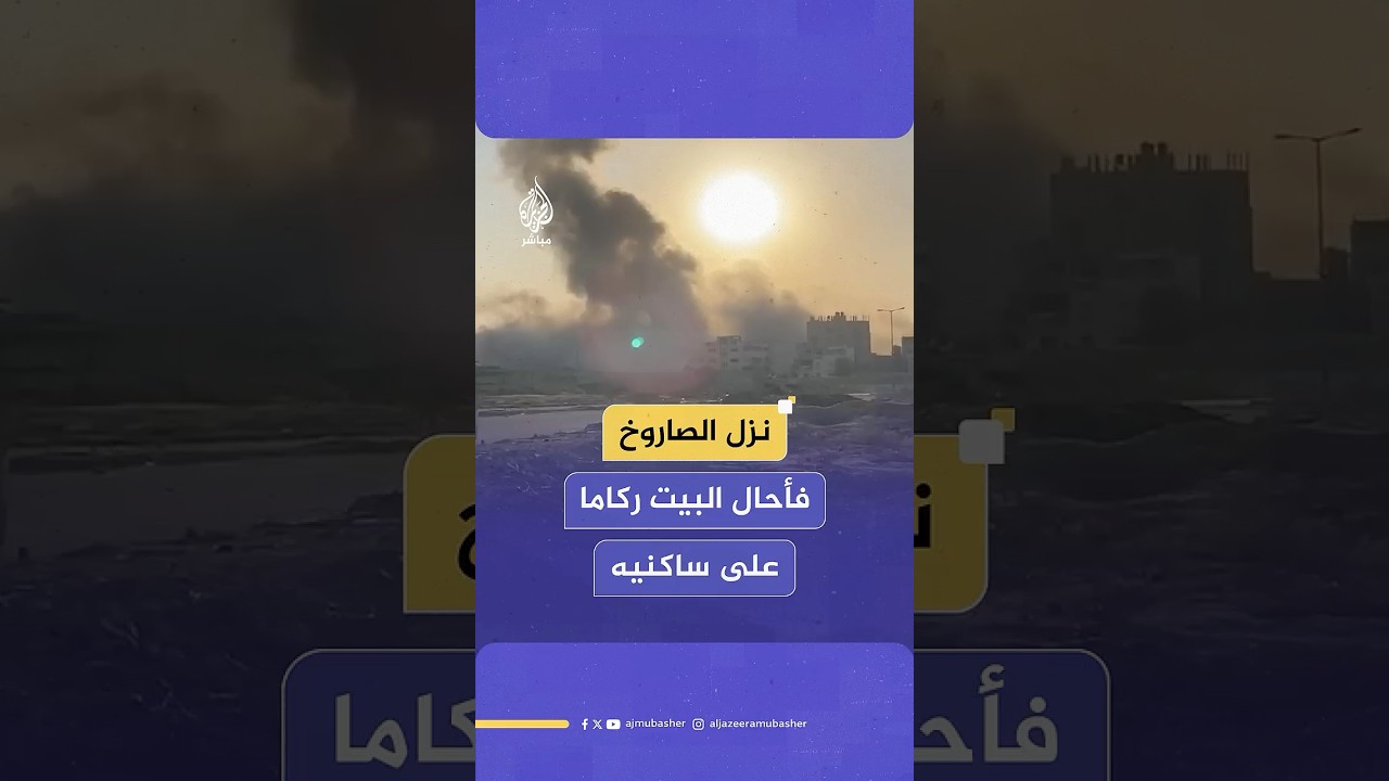 لحظة قصف إسرائيلي استهدف منزلا يعود لعائلة الصوص في مخيم البريج وسط قطاع غزة