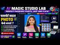 Passport Size Photo Kaise Banaye? 1-Click AI Magic Studio Lab Full Tutorial 🚀