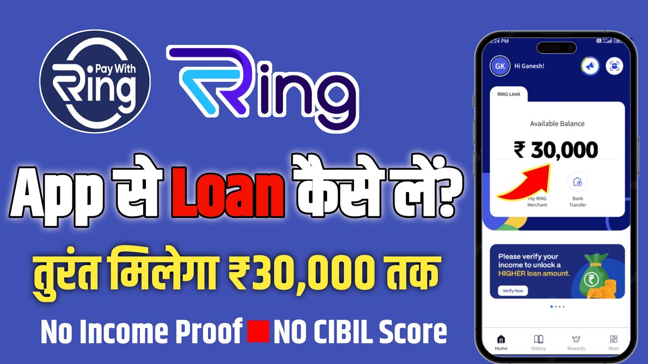 ring app se loan kaise le 2023 | ring app se personal loan kaise le | ring app pay later