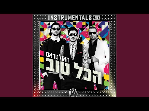 חולה עליי Instrumental Remastered 