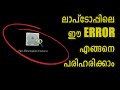 How to solve No bootable Device Error in Acer Laptop | #malayalam #acer